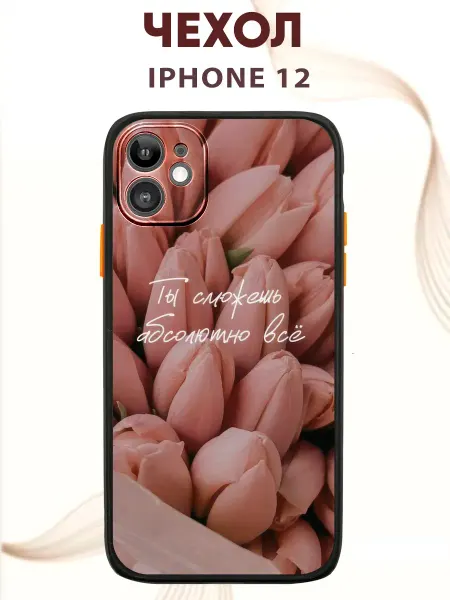 PRINTberries Чехол на IPHONE 12 с принтом тюльпаны