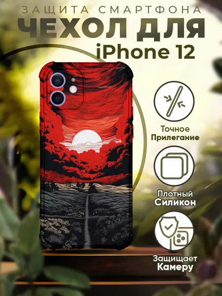 Sofka Чехол на IPHONE 12 силиконовый с принтом Закат