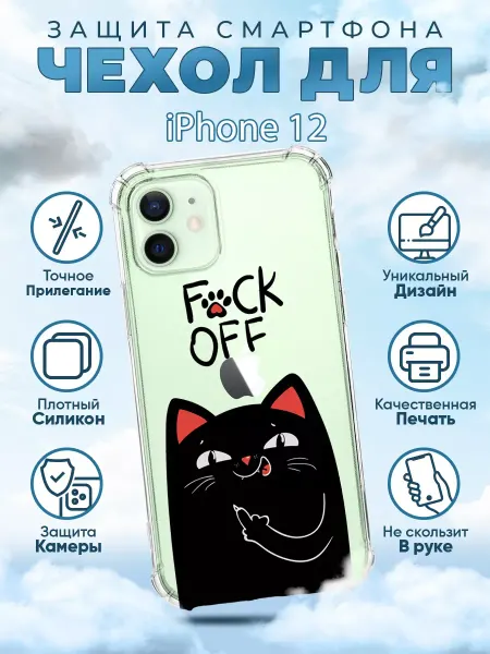 Sweetcase Чехол на iPhone 12 с принтом черный кот