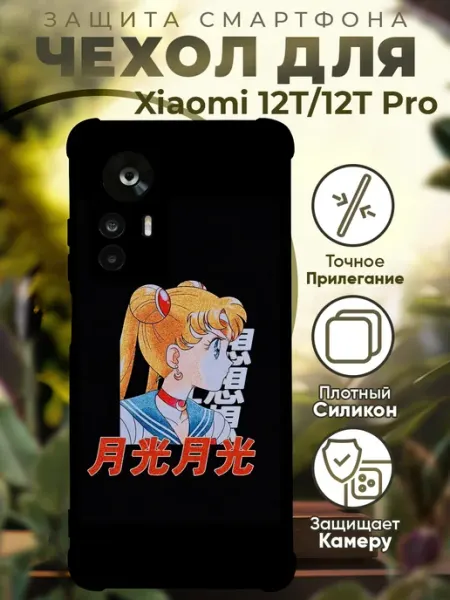 PRINTberries Чехол на Xiaomi 12T (Pro) с принтом сейлор мун