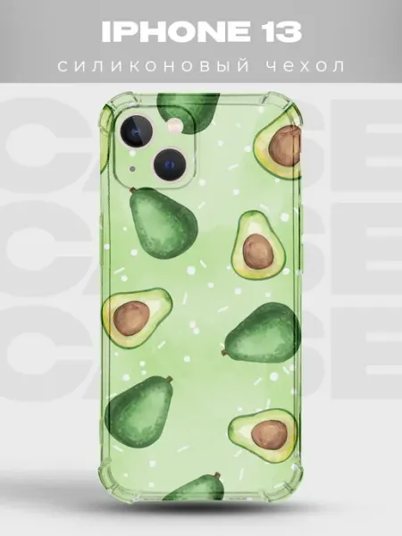 PRINTberries Чехол на iPhone 13 Авокадо силиконовый
