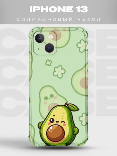 PRINTberries Чехол на iPhone 13 Авокадо
