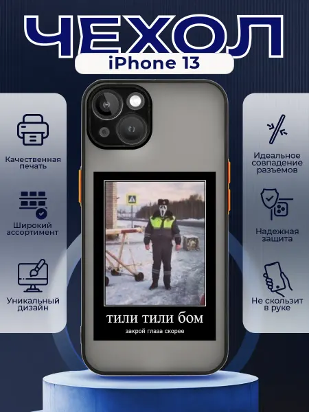 PRINTberries Чехол матовый на IPHONE 13 с принтом мем надпись