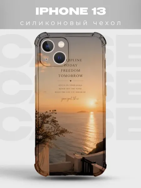 PRINTberries Чехол на iPhone 13 Мотивация силиконовый