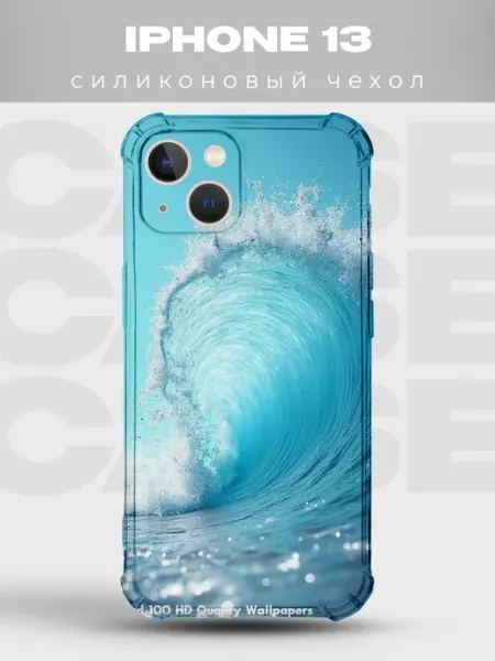 PRINTberries Чехол на iPhone 13 Океан силиконовый