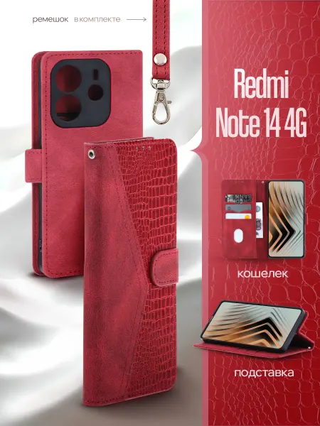 REDBOOK Чехол книжка Redmi Note 14 4G