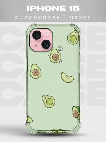 PRINTberries Чехол на iPhone 15 Авокадо силиконовый