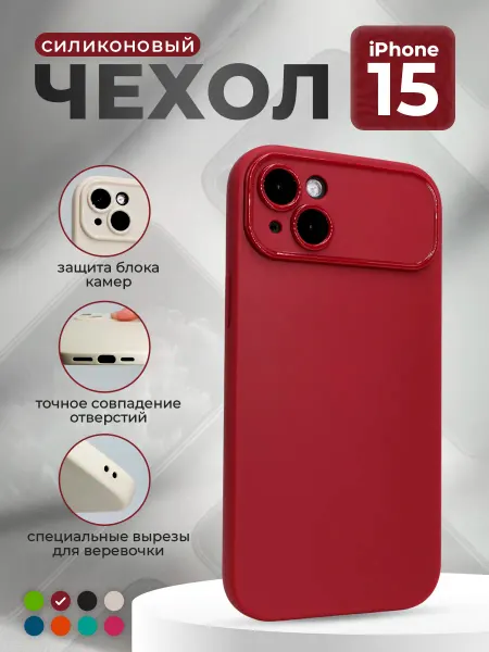 ГиперМол Матовый мягкий чехол для iPhone 15, винный
