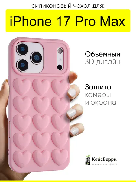 КейсБерри. Чехол для iPhone 17 Pro Max, серия Colored hearts