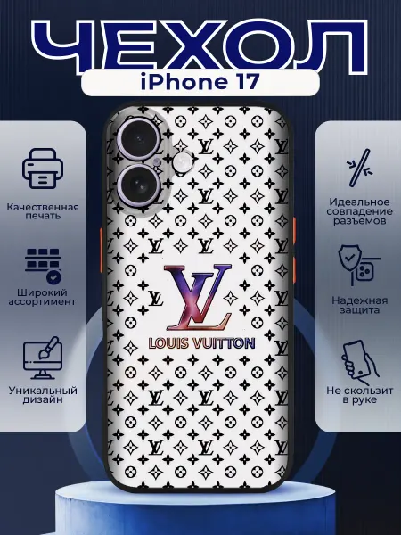 PRINTberries Чехол на IPHONE 17 с принтом луи виттон