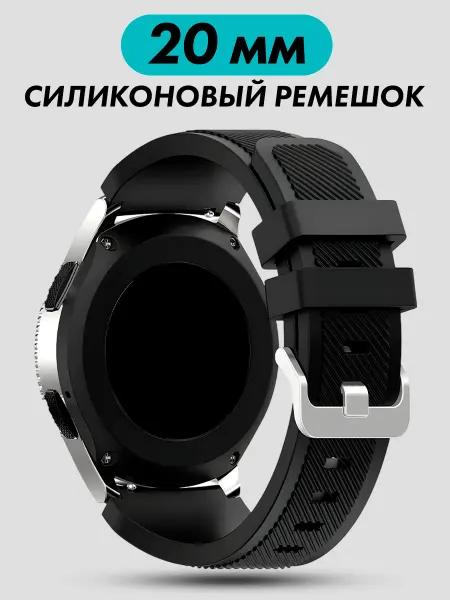 Suns Store Силиконовый ремешок для смарт часов 20 мм