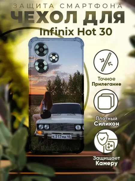 PRINTberries Чехол на INFINIX HOT 30 силиконовый с принтом ВАЗ 2107