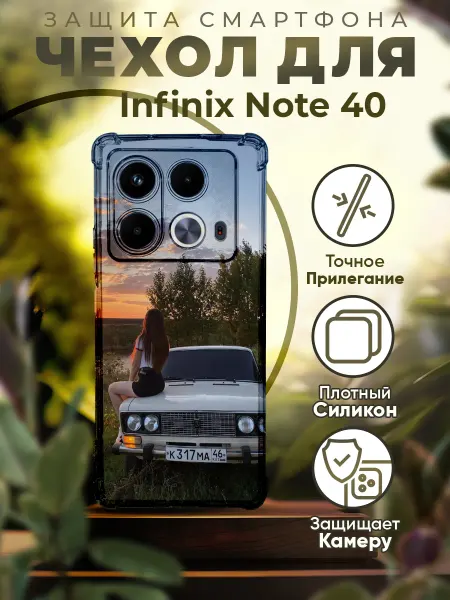 PRINTberries Чехол на INFINIX NOTE 40 силиконовый с принтом ВАЗ 2107