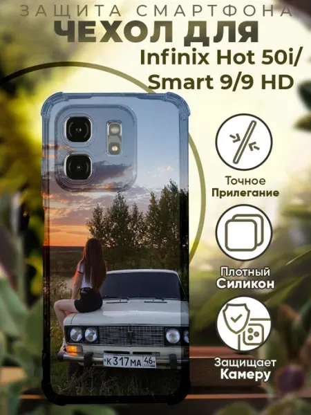 PRINTberries Матовый чехол на INFINIX HOT 50i ВАЗ 2107