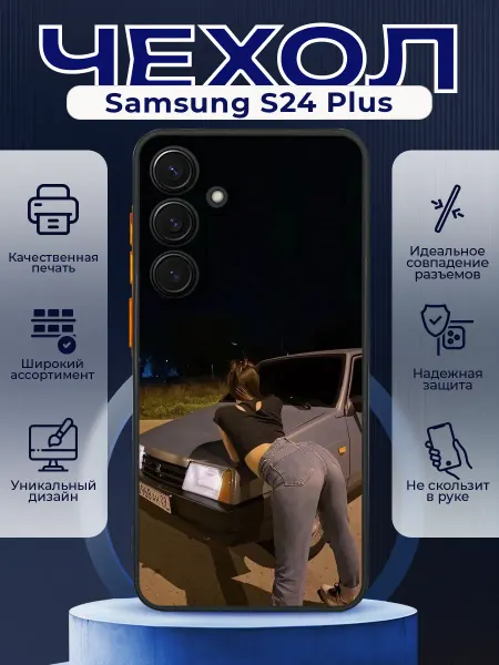 PRINTberries Чехол на SAMSUNG S24 PLUS силиконовый с принтом ВАЗ 2109