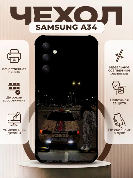 PRINTberries Чехол на SAMSUNG GALAXY A34 силиконовый с принтом ваз 2110