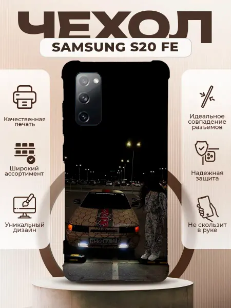 PRINTberries Чехол на SAMSUNG GALAXY S20 FE с принтом ваз 2110