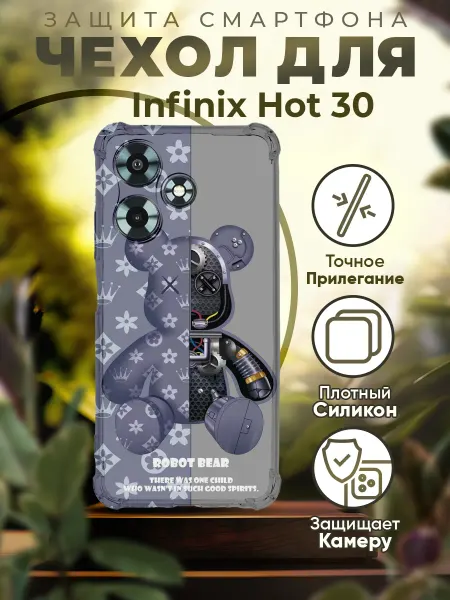 PRINTberries Чехол на INFINIX HOT 30 силиконовый с принтом Robot Bear