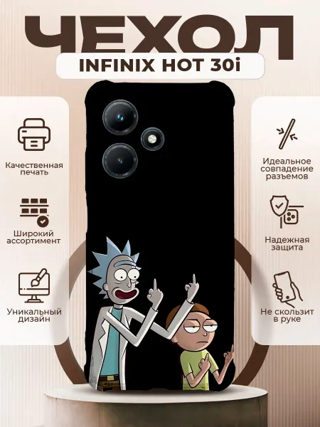PRINTberries Чехол на INFINIX HOT 30i силиконовый с принтом рик и морти