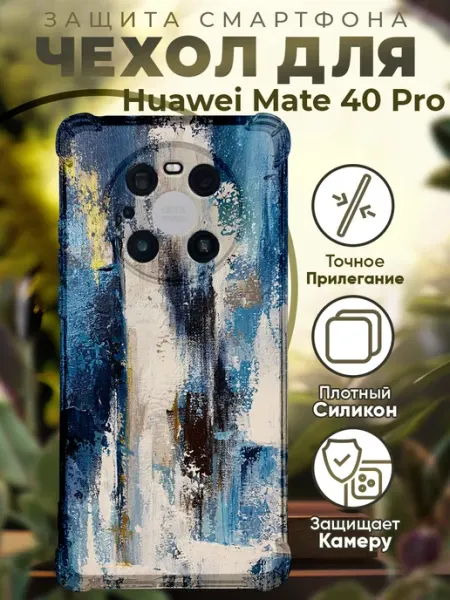 PRINTberries Чехол на HUAWEI MATE 40 PRO с принтом абстракция
