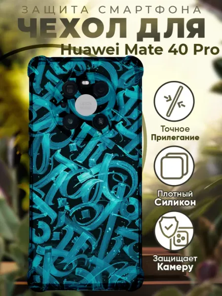PRINTberries Чехол на HUAWEI MATE 40 PRO с принтом калиграфия