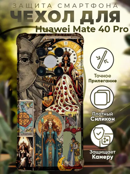 PRINTberries Чехол на HUAWEI MATE 40 PRO с принтом карты таро