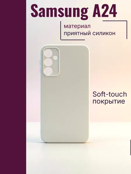 LeoMobile Чехол на samsung а24 4G однотонный противоударный
