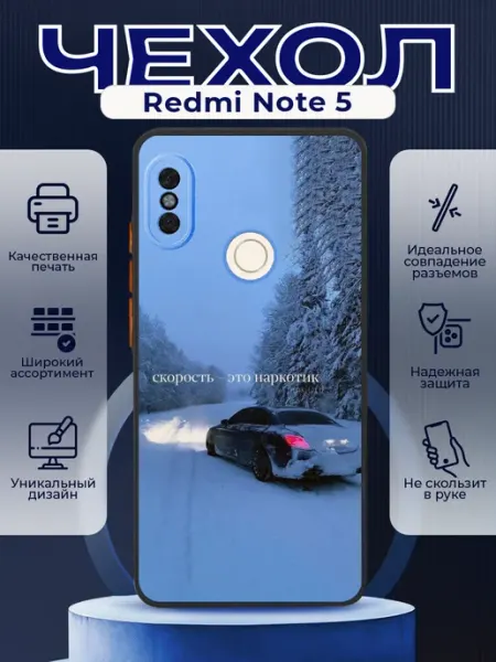 PRINTberries Чехол на REDMI NOTE 5 силиконовый с принтом mercedes
