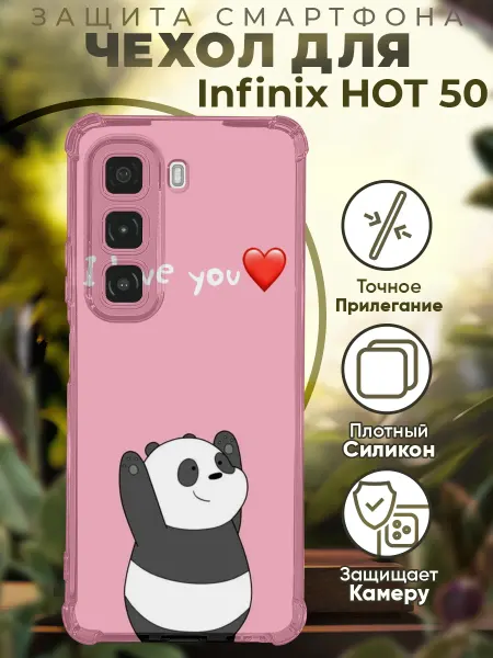 PRINTberries Чехол на INFINIX HOT 50 с принтом панда I love you