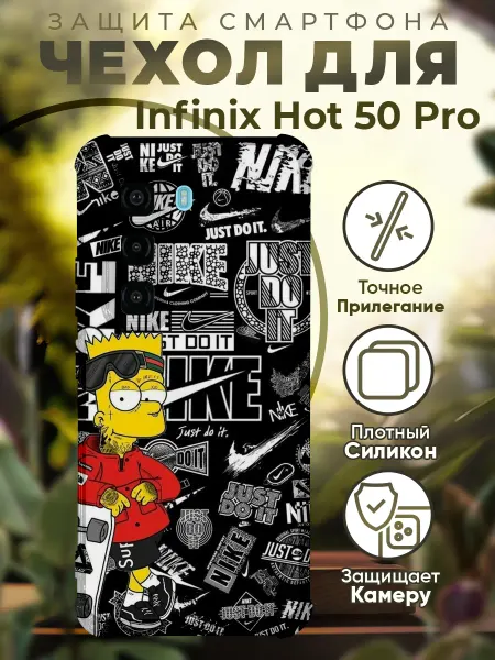 PRINTberries Чехол на INFINIX HOT 50 PRO с принтом барт симпсон найк