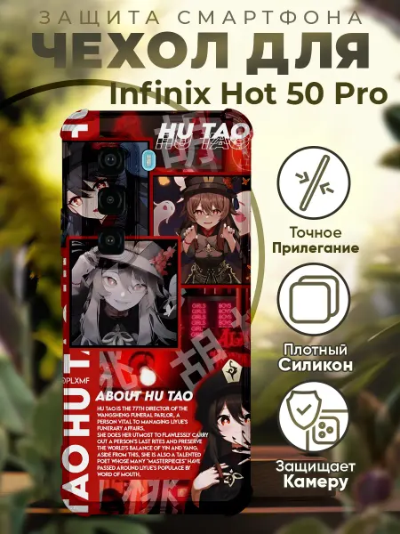 PRINTberries Чехол на INFINIX HOT 50 PRO с принтом геншин испакт