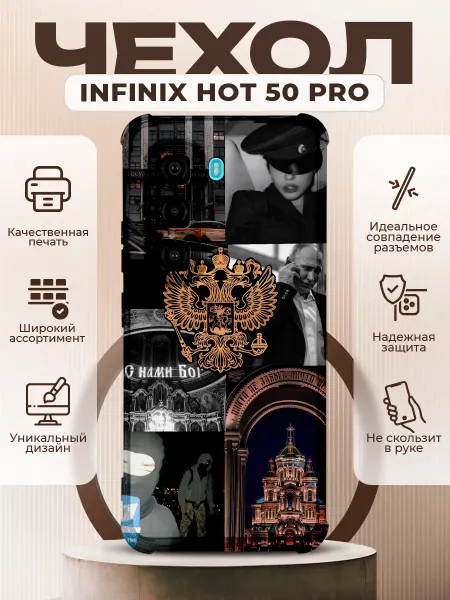 PRINTberries Чехол на INFINIX HOT 50 PRO с принтом герб россии