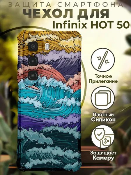 PRINTberries Чехол на INFINIX HOT 50 с принтом абстракция волны