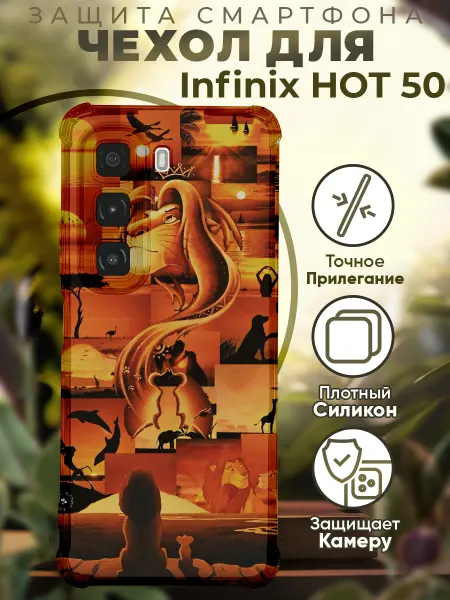 PRINTberries Чехол на INFINIX HOT 50 с принтом король лев