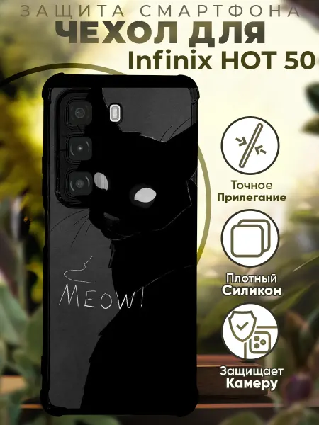 PRINTberries Чехол на INFINIX HOT 50 с принтом кошка мяу