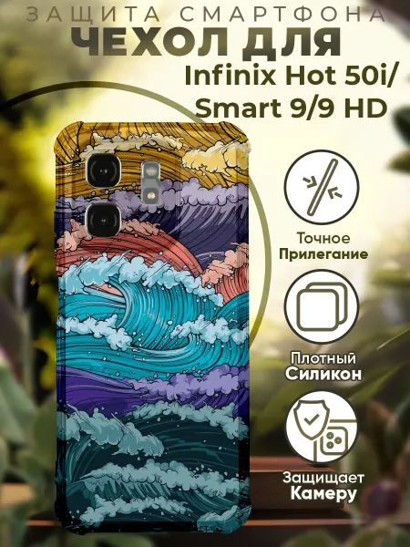 PRINTberries Чехол на INFINIX HOT 50i с принтом абстракция волны