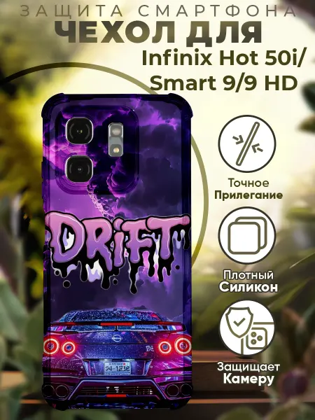 PRINTberries Чехол на INFINIX HOT 50i с принтом машина дрифт