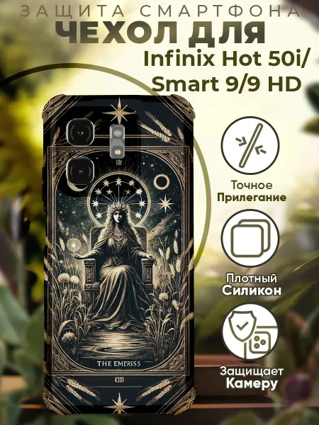 PRINTberries Чехол на INFINIX HOT 50i с принтом карты таро