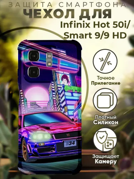 PRINTberries Чехол на INFINIX HOT 50i с принтом киберпанк машина