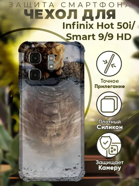 PRINTberries Чехол на INFINIX HOT 50i с принтом король лев