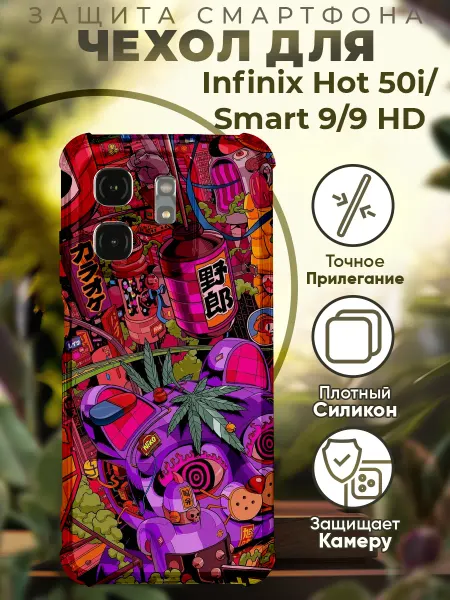 PRINTberries Чехол на INFINIX HOT 50i с принтом эстетика хиппи