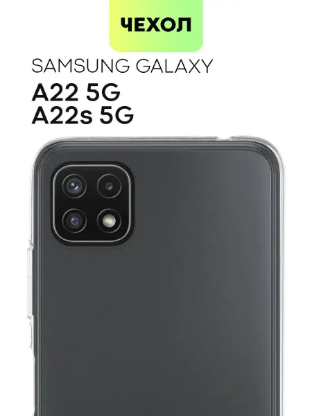 Broscorp Чехол на Samsung Galaxy A22s A22 5G для Самсунг Гелекси А22с