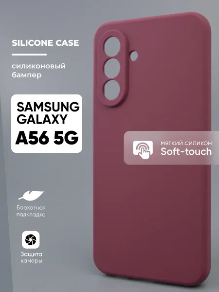 МобилТрикс Чехол на Samsung Galaxy A56 5G силиконовый