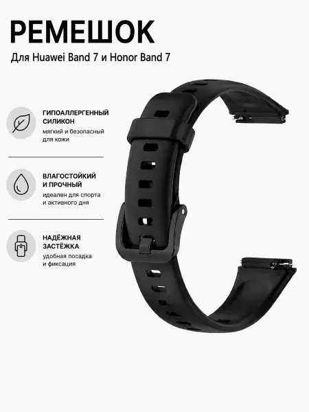 Huawei Ремешок для часов Band 7