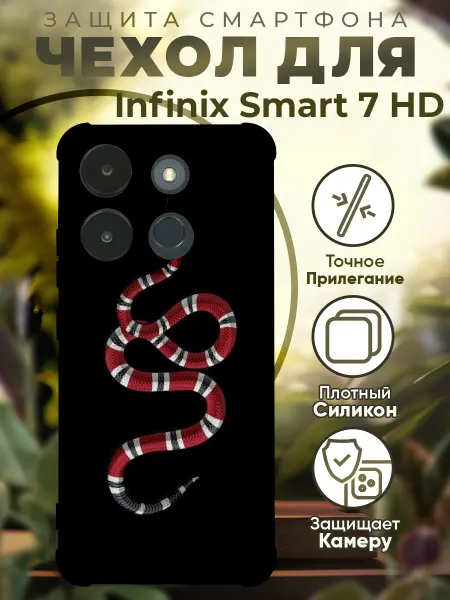 PRINTberries Чехол на INFINIX SMART 7 HD с принтом змея гучи