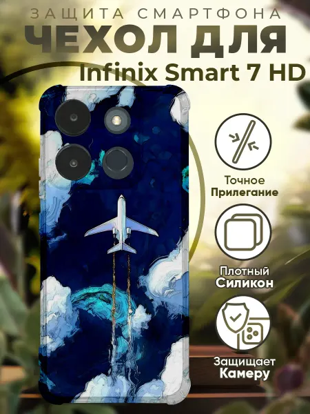PRINTberries Чехол на INFINIX SMART 7 HD с принтом самолет облака