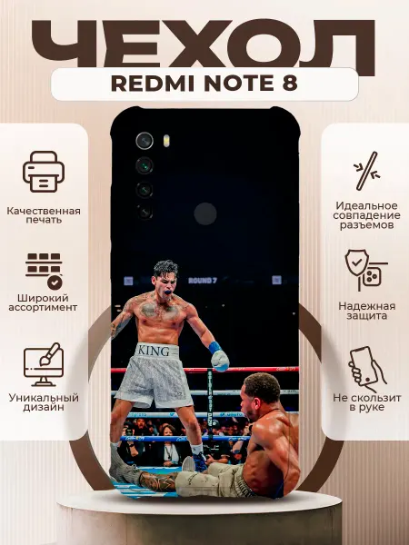 PRINTberries Чехол на REDMI NOTE 8 силиконовый с принтом бокс
