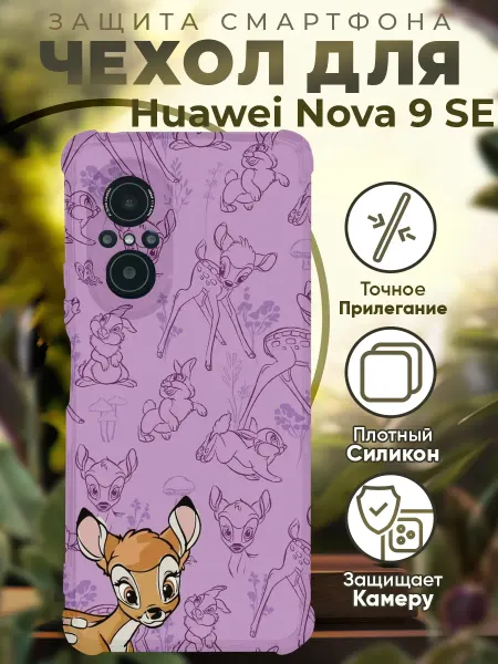 PRINTberries Чехол на HUAWEI NOVA 9 SE с принтом бемби