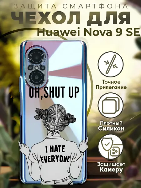 PRINTberries Чехол на HUAWEI NOVA 9 SE с принтом девушка цитата
