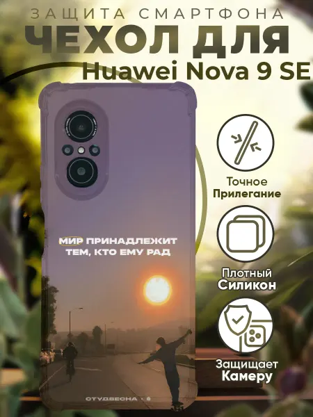 PRINTberries Чехол на HUAWEI NOVA 9 SE с принтом цитаты мотивация